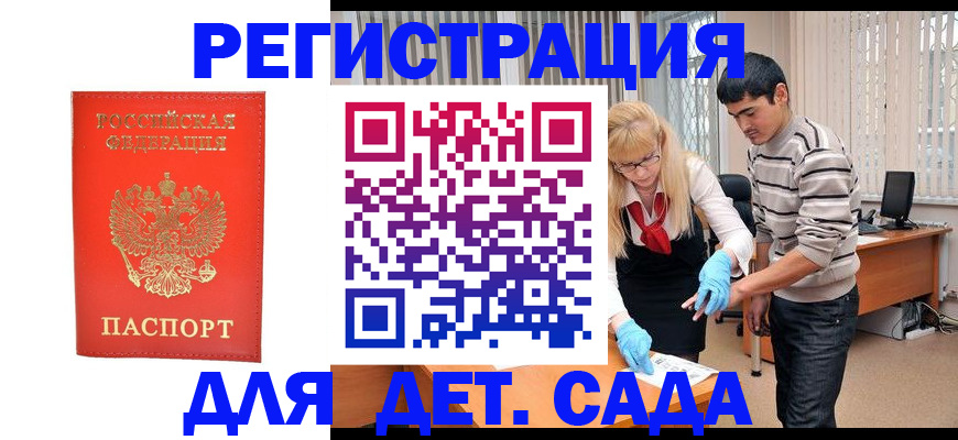 прописка в Оленегорске