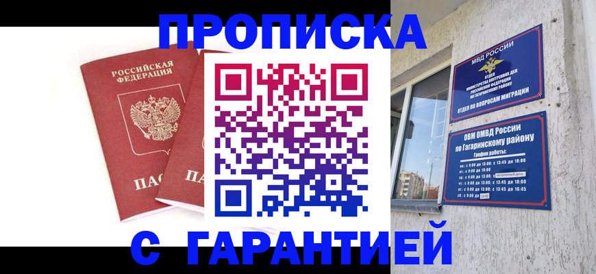 прописка в Оленегорске