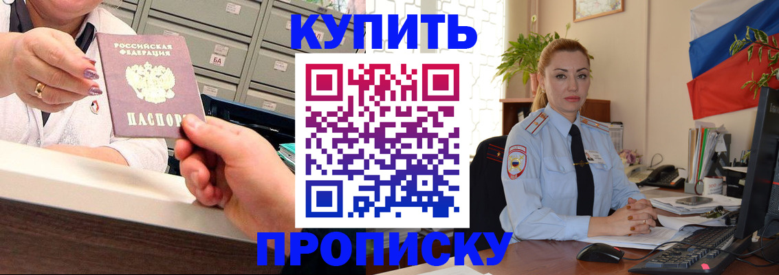прописка в Оленегорске